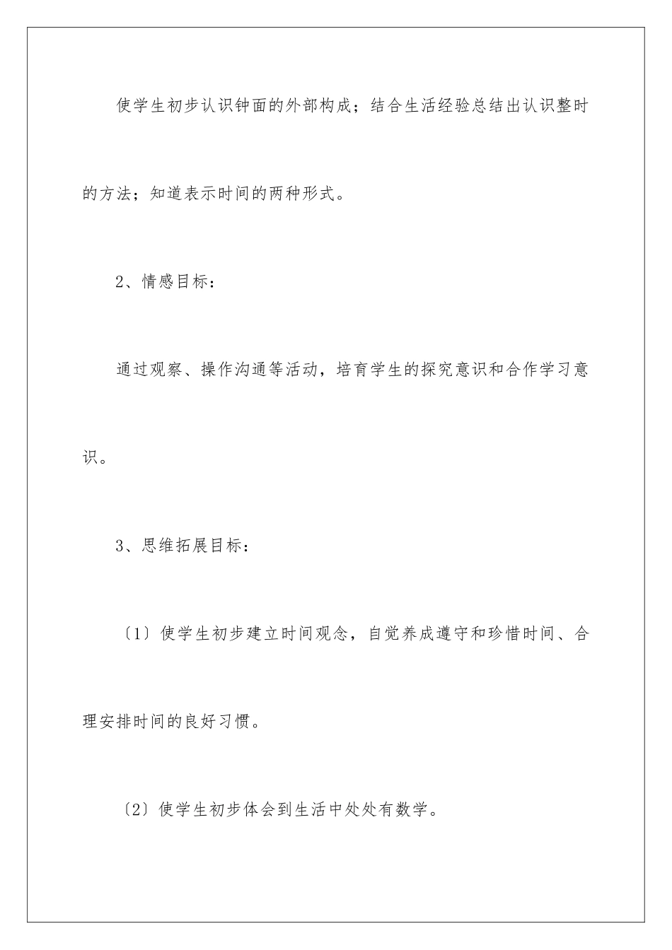 2024年有关一年级数学说课稿范文汇编十篇_第3页