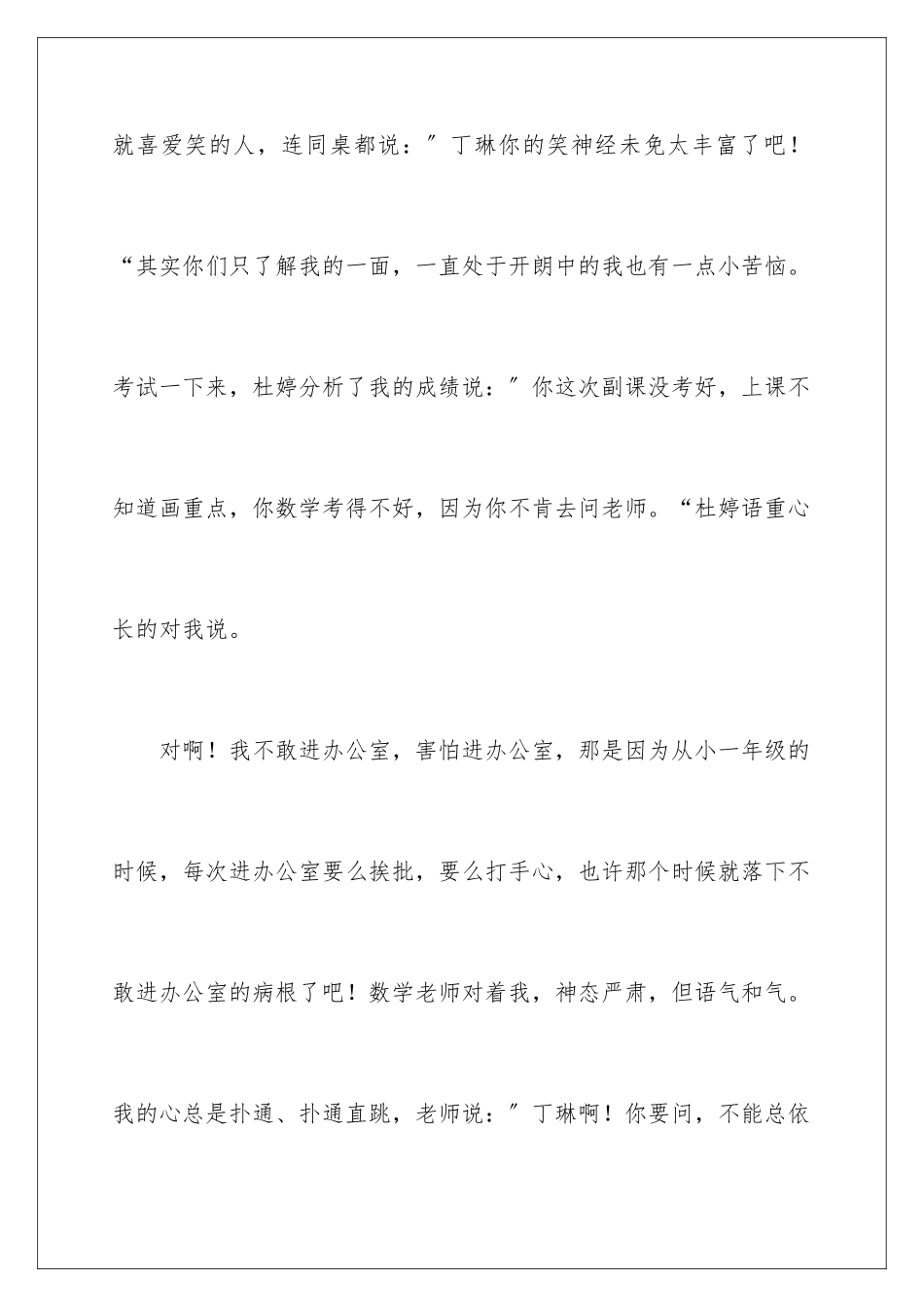 2024年有关七年级优秀作文300字集锦5篇_第2页