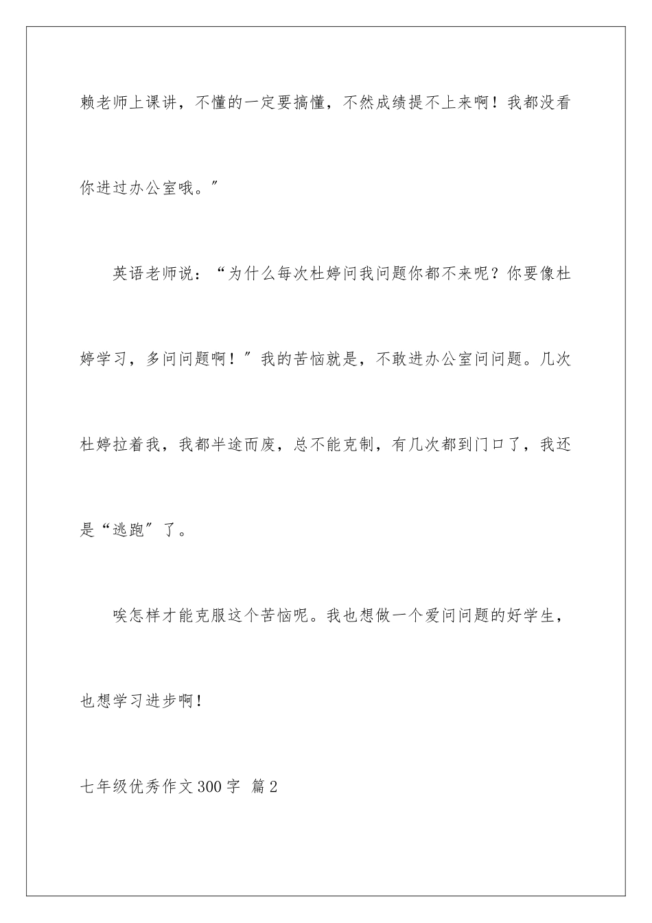 2024年有关七年级优秀作文300字集锦5篇_第3页