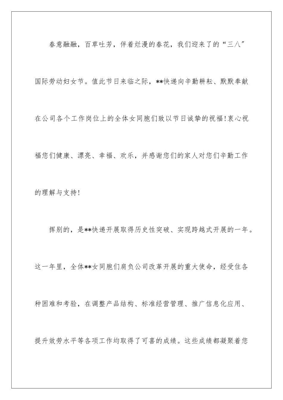 2024年有关三八妇女节慰问信汇编5篇_第2页