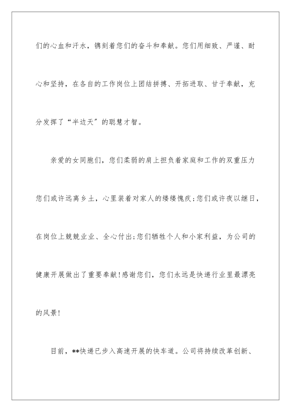 2024年有关三八妇女节慰问信汇编5篇_第3页