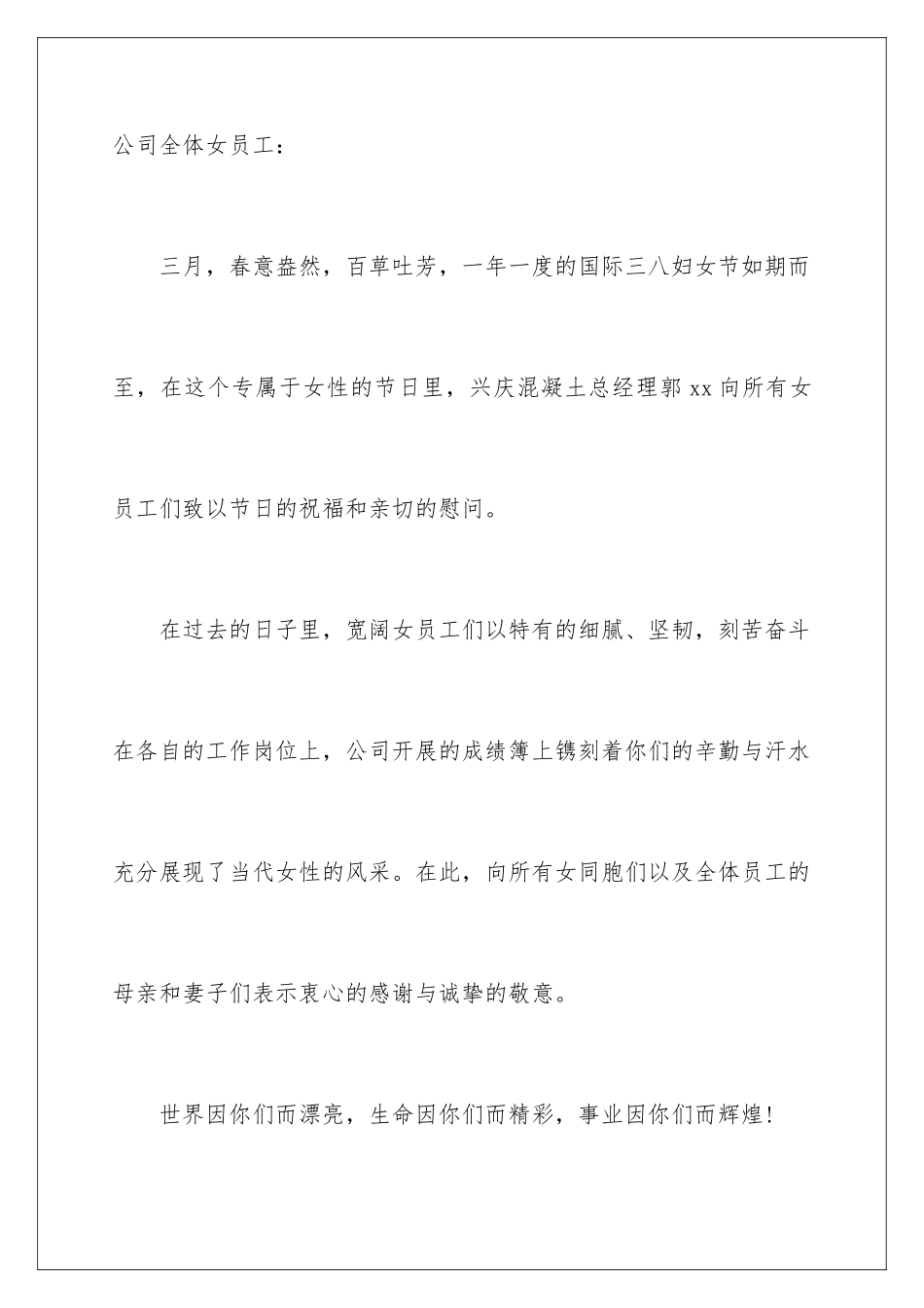 2024年有关三八妇女节慰问信四篇_第2页