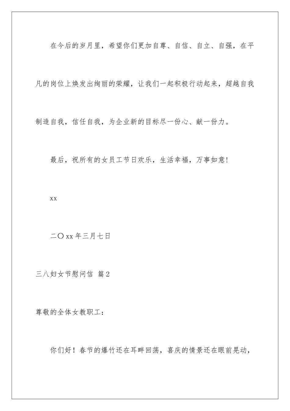 2024年有关三八妇女节慰问信四篇_第3页