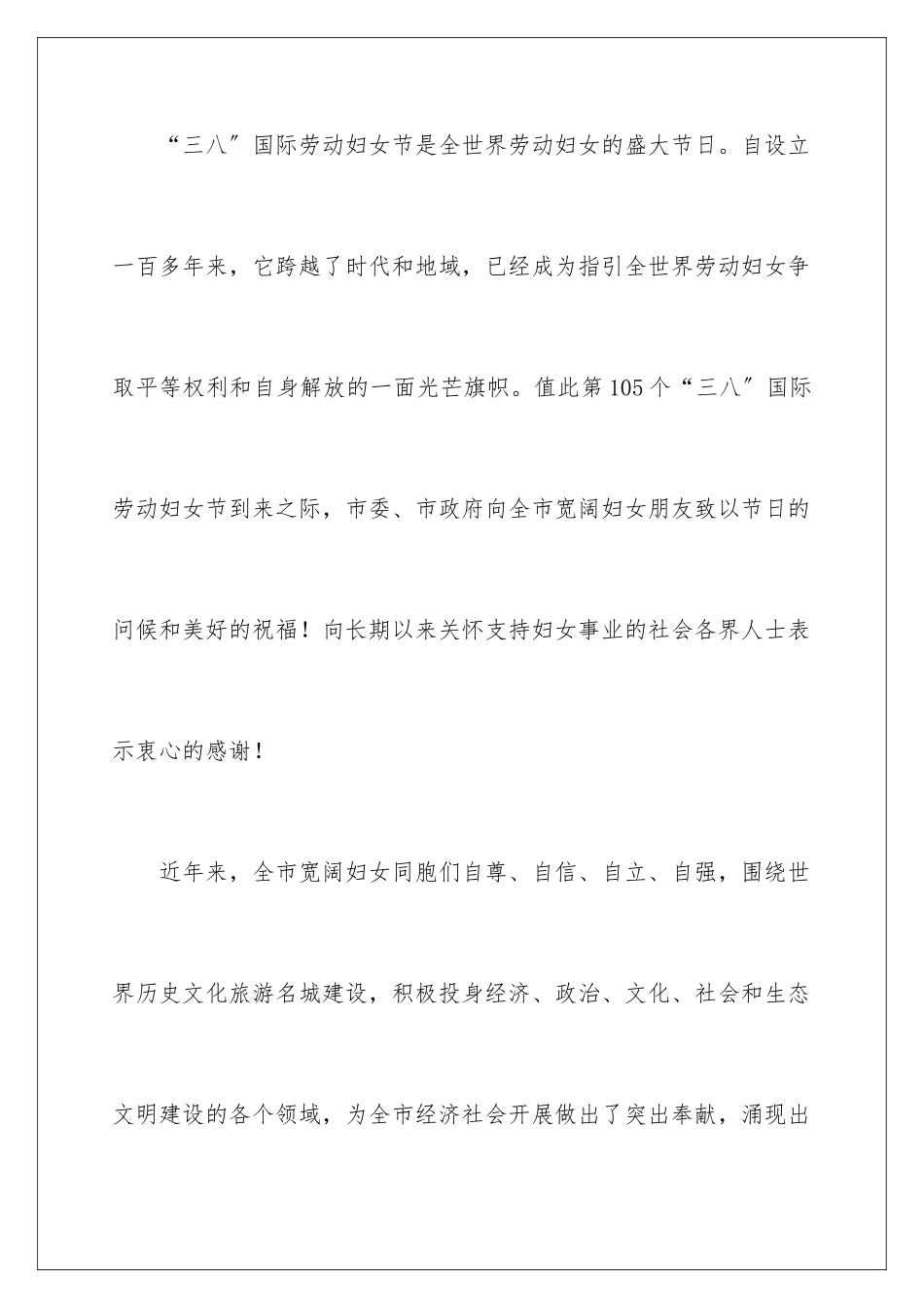 2024年有关三八妇女节慰问信合集六篇_第2页