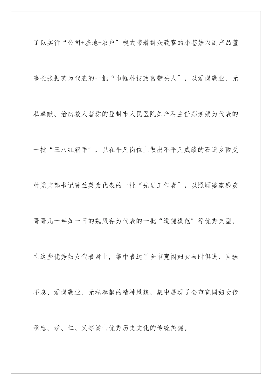 2024年有关三八妇女节慰问信合集六篇_第3页