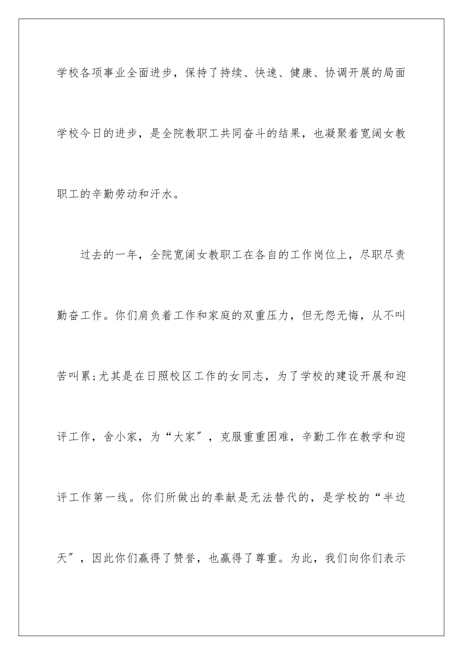 2024年有关三八妇女节慰问信汇编8篇_第2页