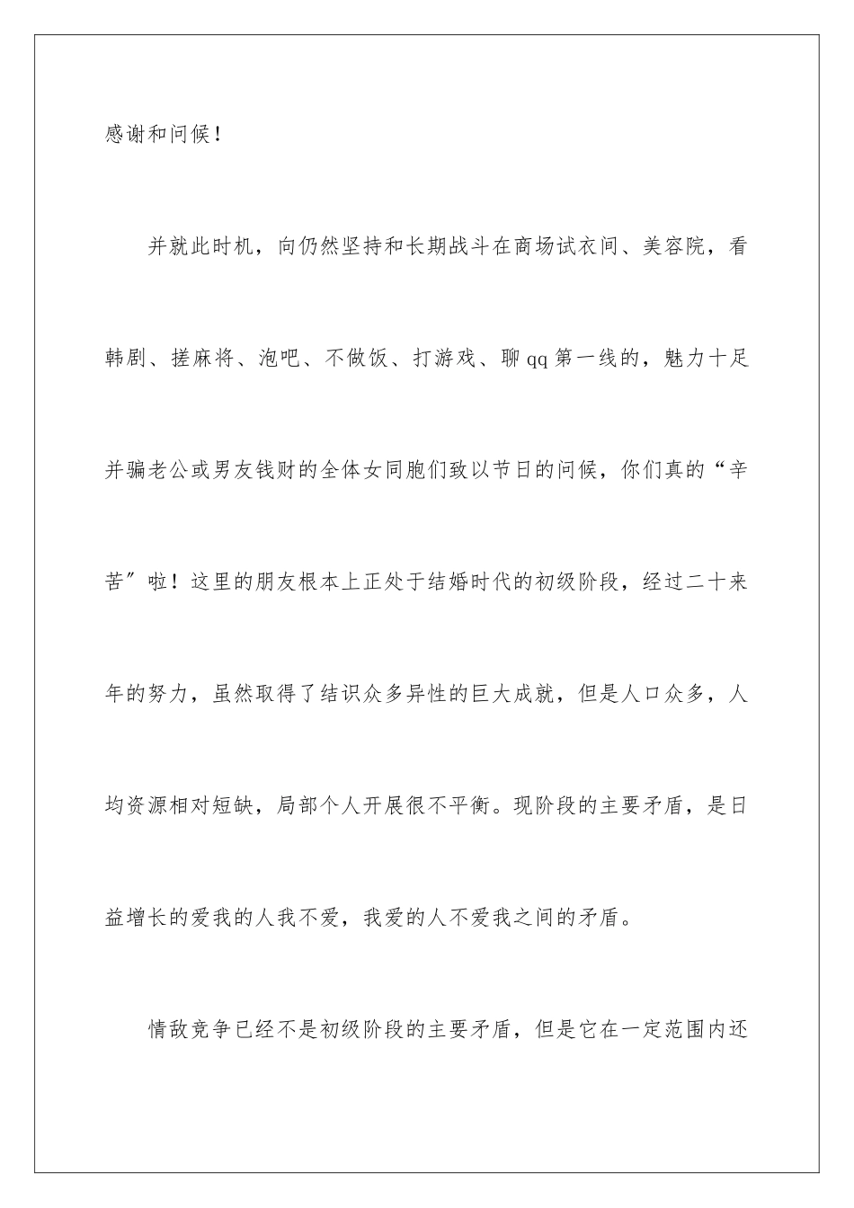 2024年有关三八妇女节慰问信范文5篇_第2页