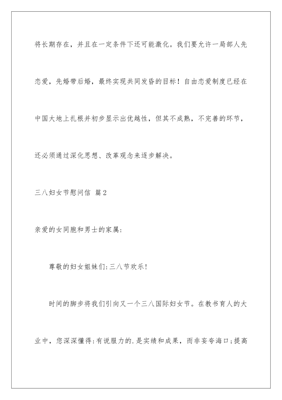 2024年有关三八妇女节慰问信范文5篇_第3页