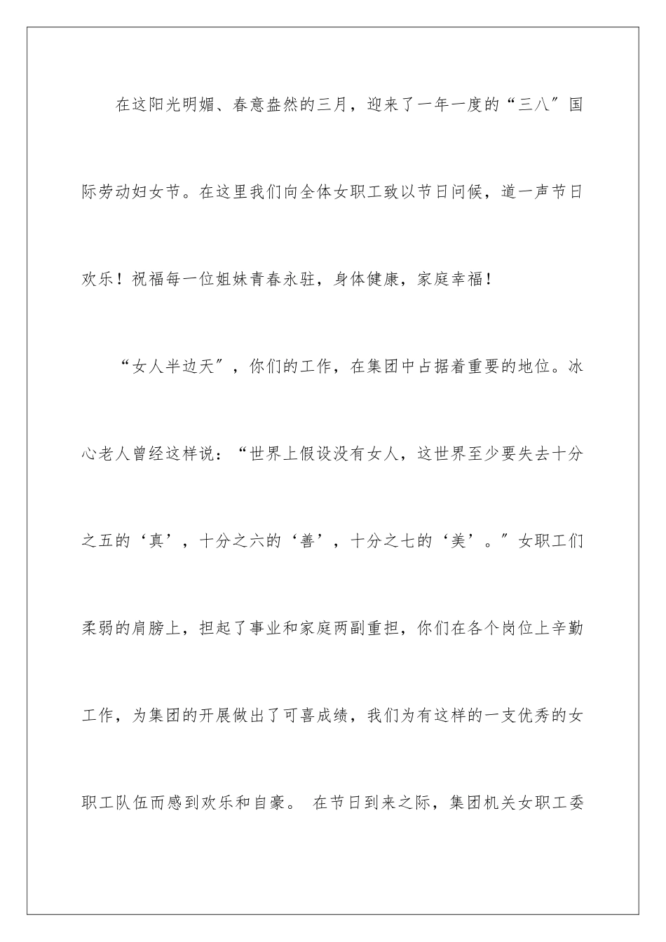 2024年有关三八妇女节慰问信汇编五篇_第2页