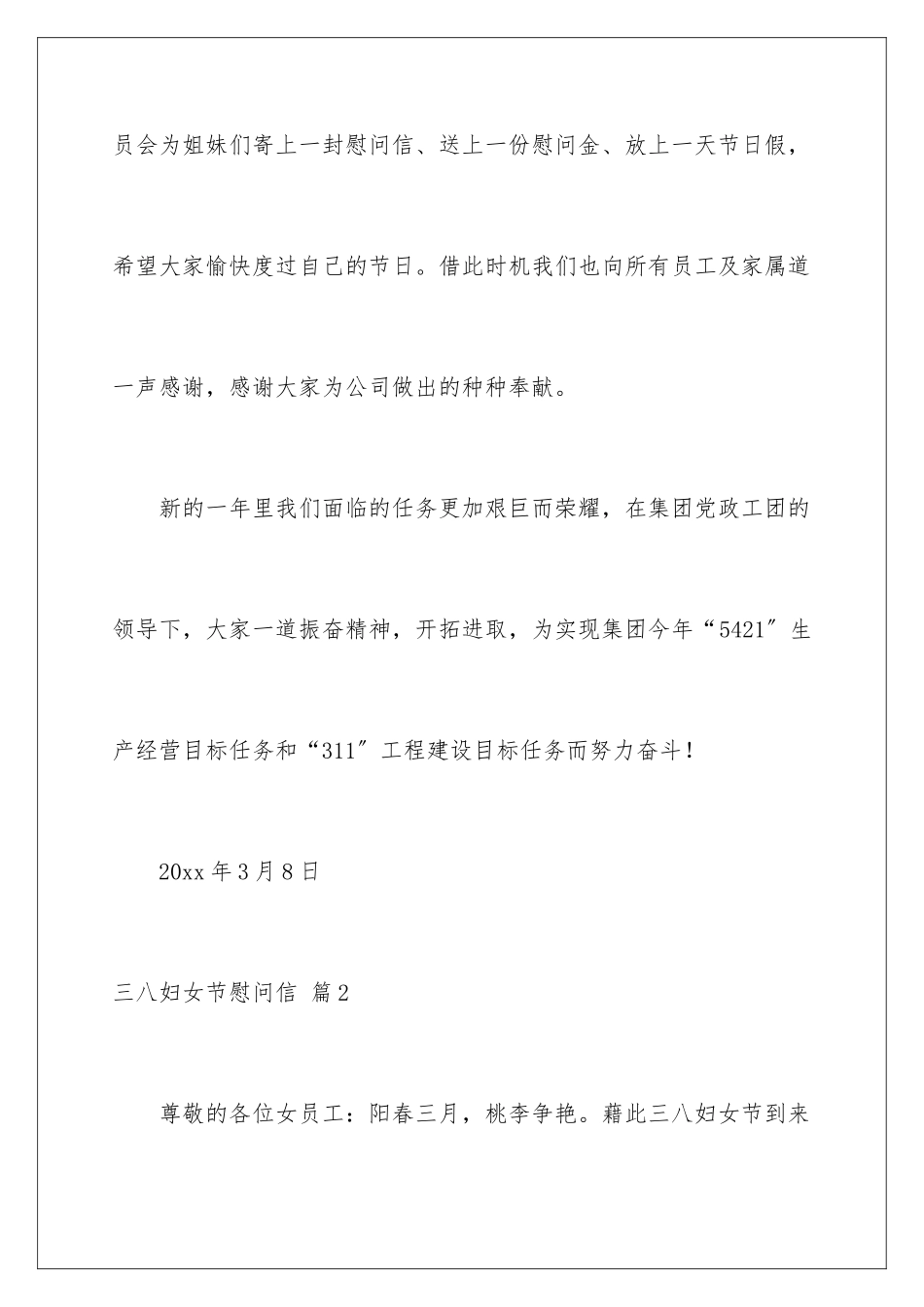 2024年有关三八妇女节慰问信汇编五篇_第3页