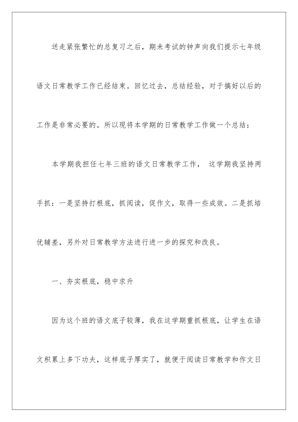 2024年有关七年级语文教学总结5篇_第2页