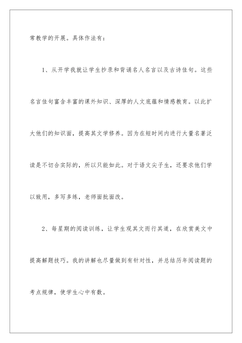 2024年有关七年级语文教学总结5篇_第3页