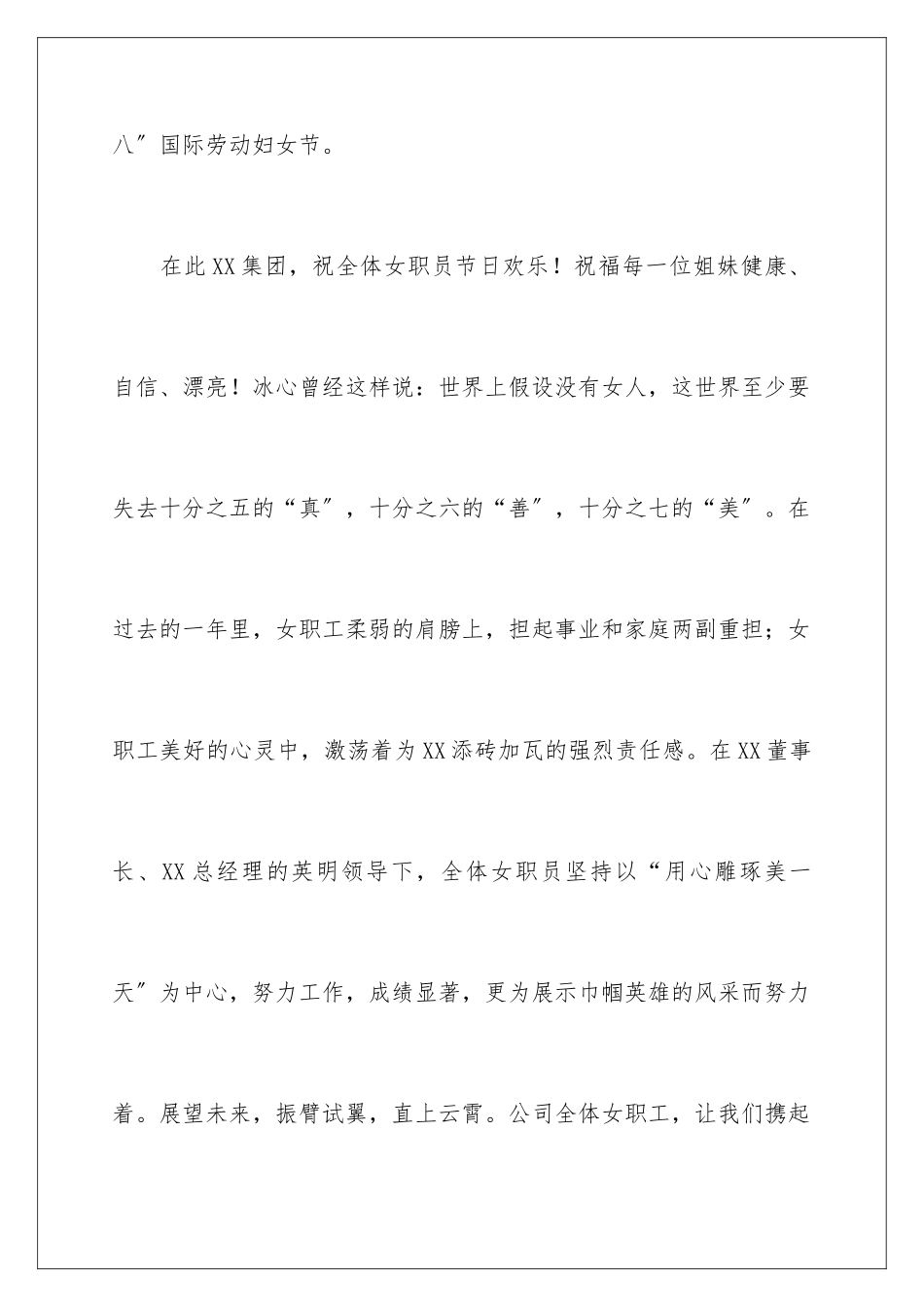 2024年有关三八妇女节慰问信范文锦集五篇_第2页