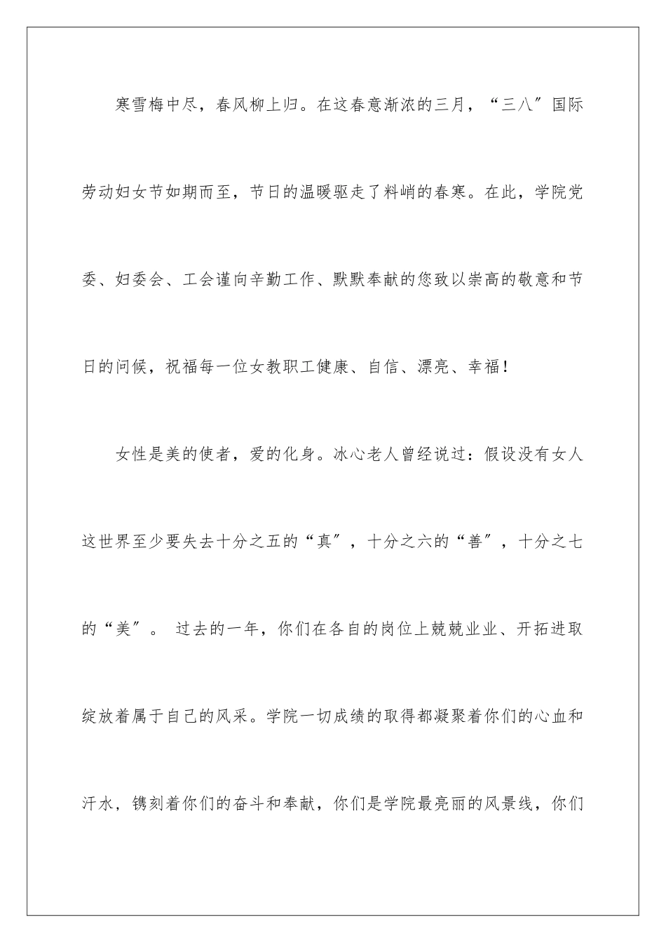 2024年有关三八妇女节慰问信范文汇编五篇_第2页