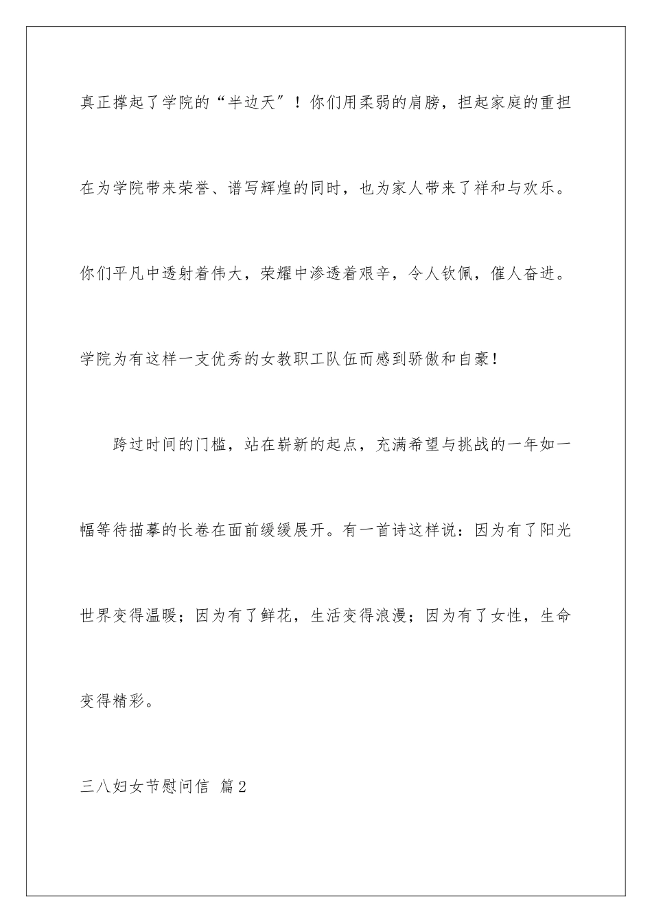 2024年有关三八妇女节慰问信范文汇编五篇_第3页