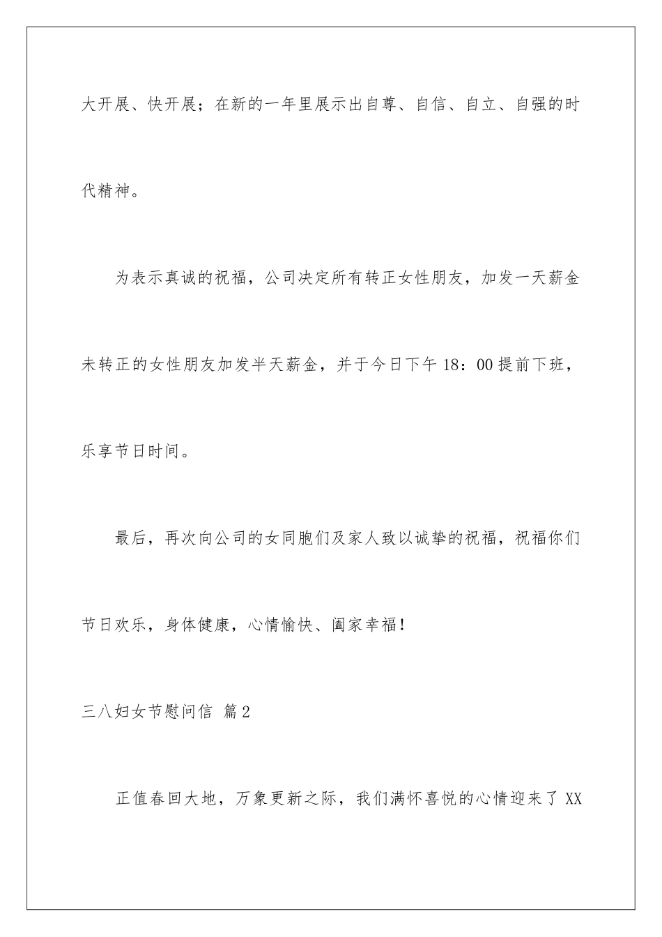 2024年有关三八妇女节慰问信范文汇总8篇_第3页