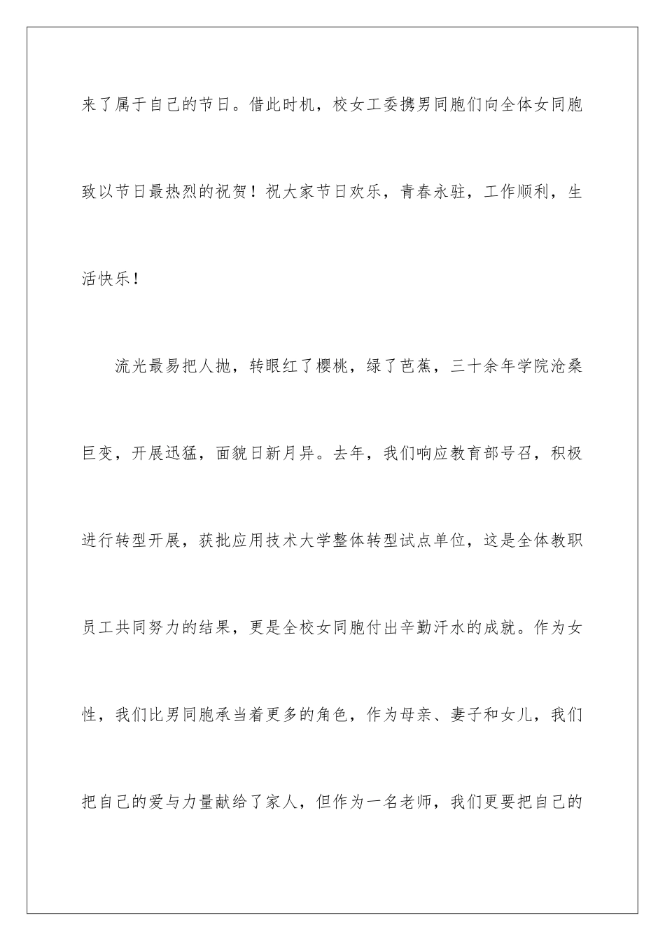 2024年有关三八妇女节慰问信集合6篇_第2页