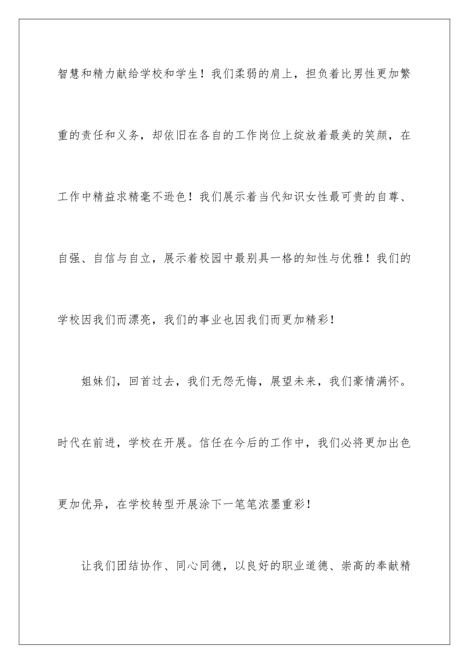 2024年有关三八妇女节慰问信集合6篇_第3页