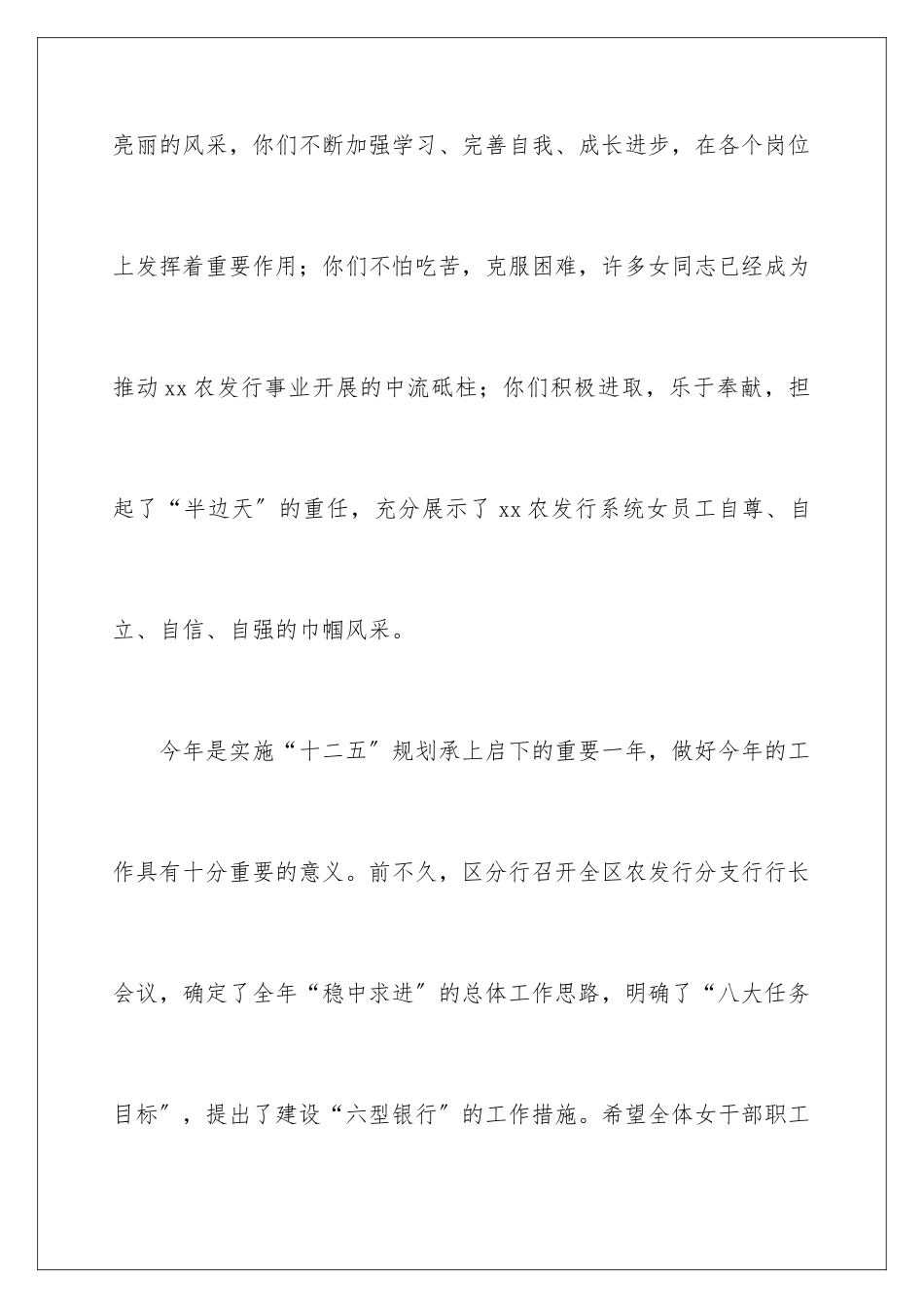 2024年有关三八妇女节慰问信范文集锦五篇_第3页