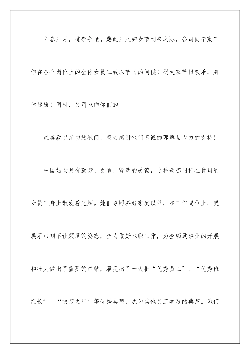 2024年有关三八妇女节慰问信范文汇编十篇_第2页