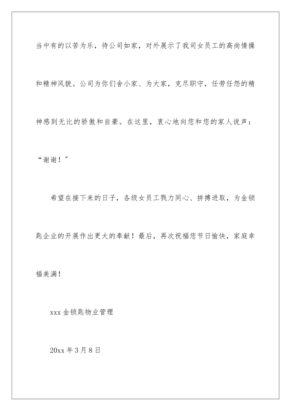 2024年有关三八妇女节慰问信范文汇编十篇_第3页