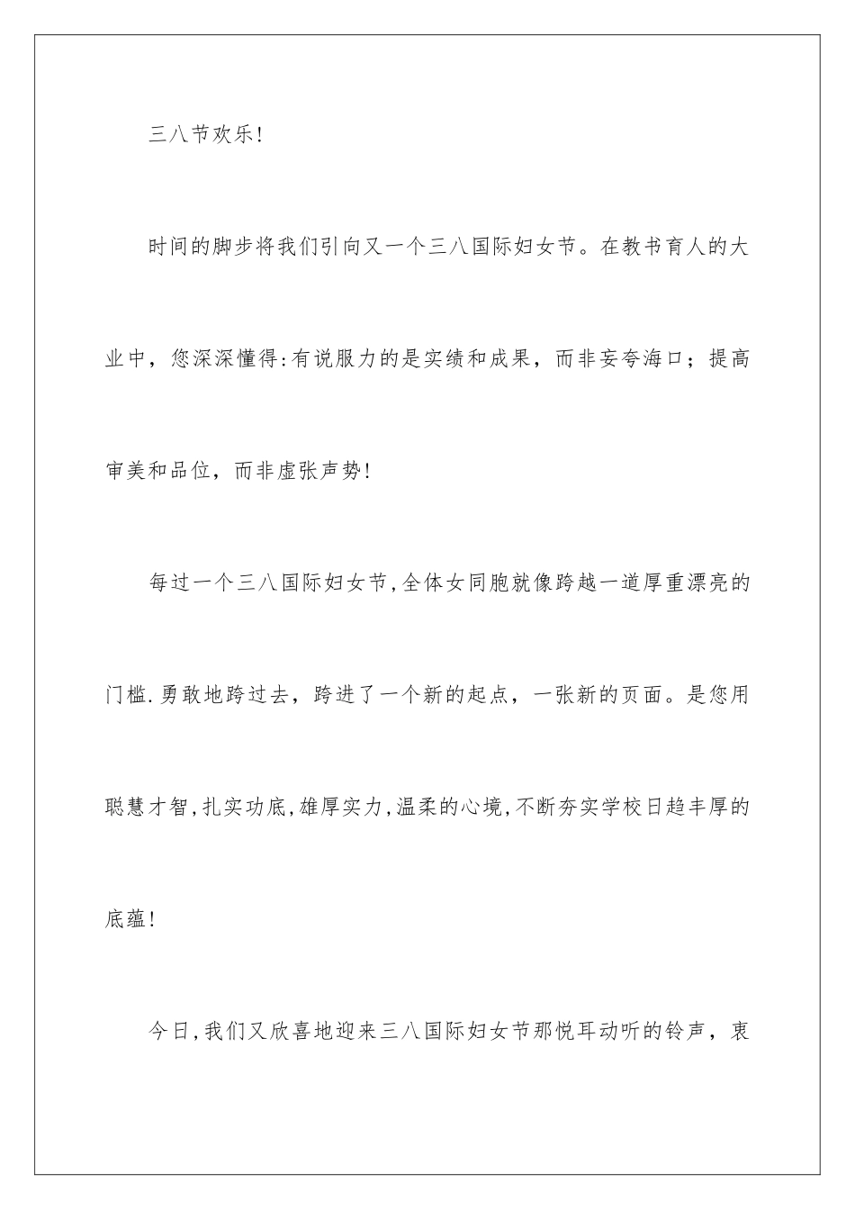 2024年有关三八妇女节慰问信锦集8篇_第2页