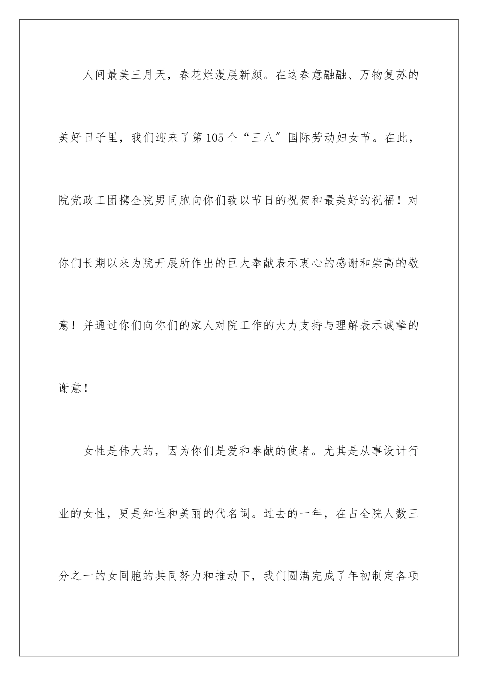 2024年有关三八妇女节慰问信范文锦集七篇_第2页