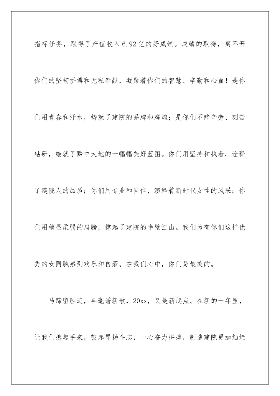 2024年有关三八妇女节慰问信范文锦集七篇_第3页