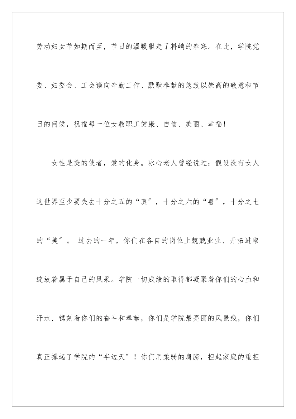2024年有关三八妇女节慰问信锦集十篇_第2页
