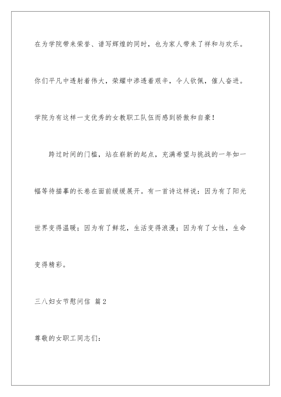 2024年有关三八妇女节慰问信锦集十篇_第3页