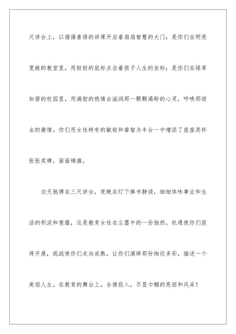 2024年有关三八妇女节慰问信集锦6篇_第3页