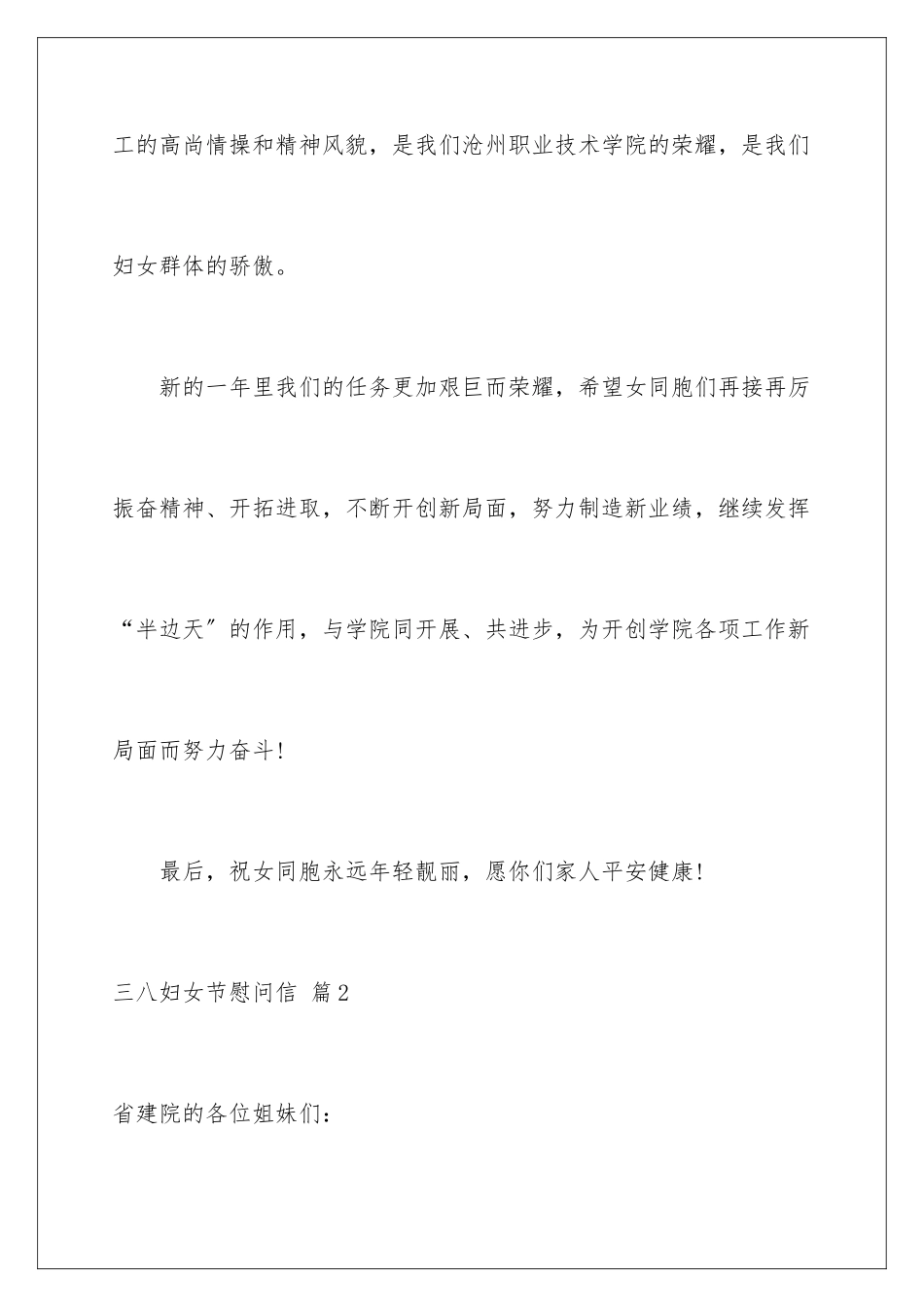 2024年有关三八妇女节慰问信集锦7篇_第3页