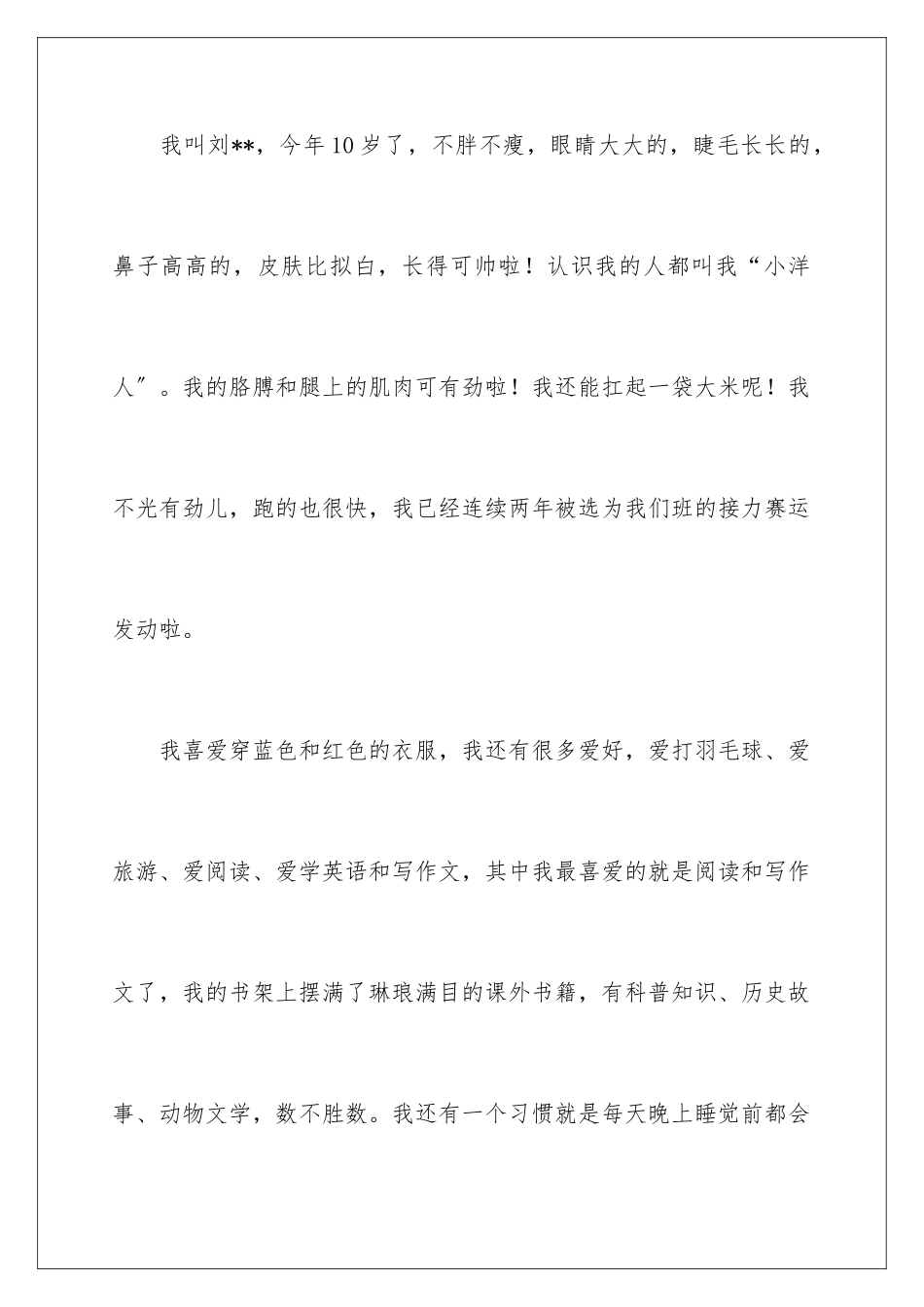 2024年有关三分钟自我介绍合集6篇_第2页