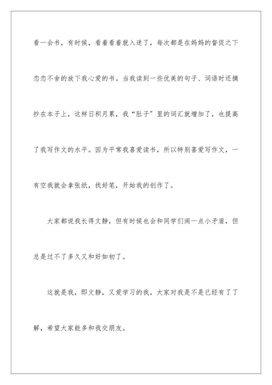 2024年有关三分钟自我介绍合集6篇_第3页