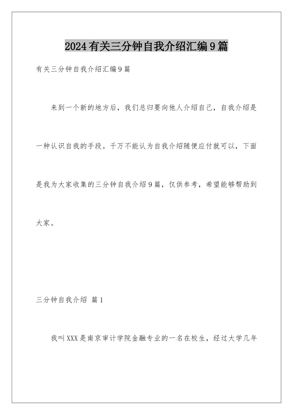 2024年有关三分钟自我介绍汇编9篇_第1页