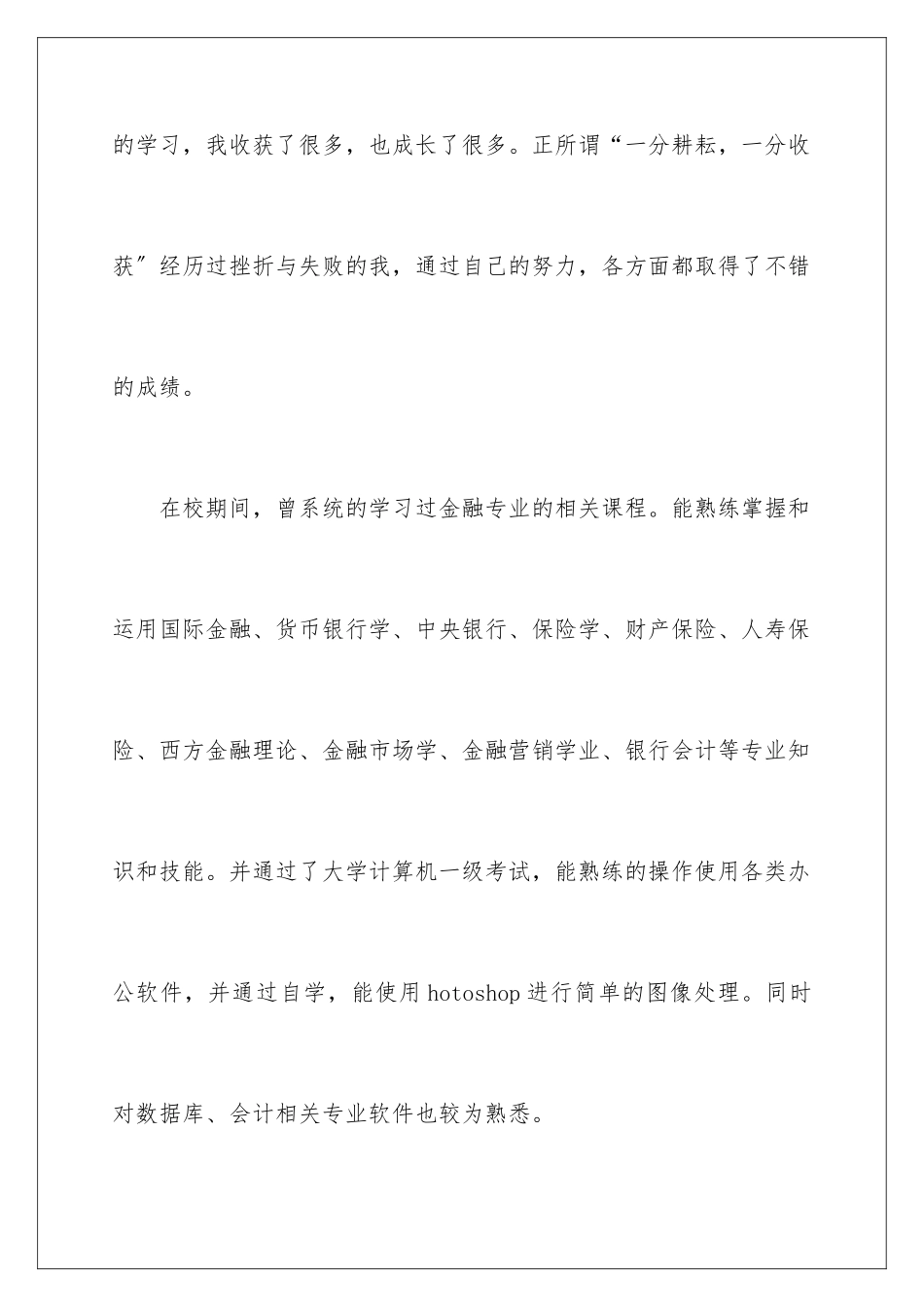 2024年有关三分钟自我介绍汇编9篇_第2页