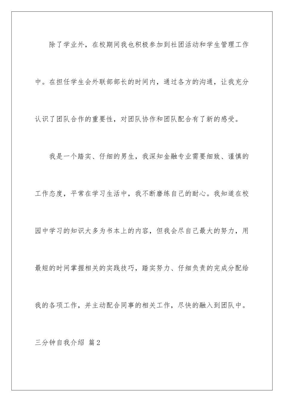 2024年有关三分钟自我介绍汇编9篇_第3页