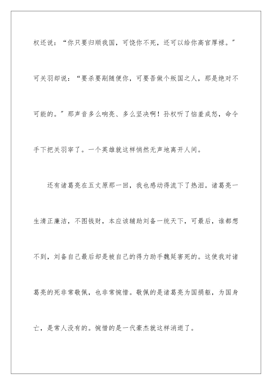 2024年有关三国演义读书笔记作文3篇_第3页