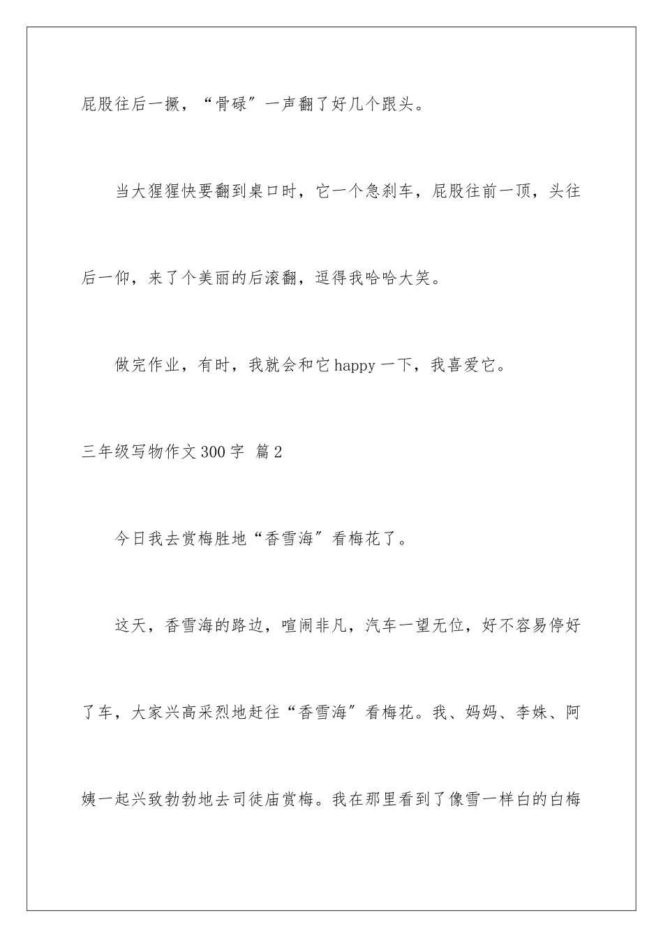 2024年有关三年级写物作文300字合集9篇_第3页