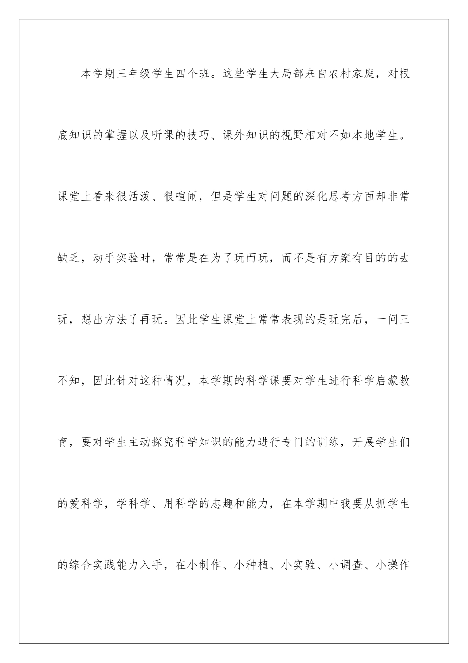 2024年有关三年级上册教学计划3篇_第2页