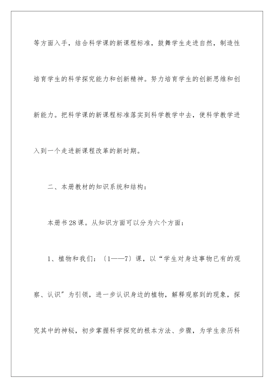 2024年有关三年级上册教学计划3篇_第3页