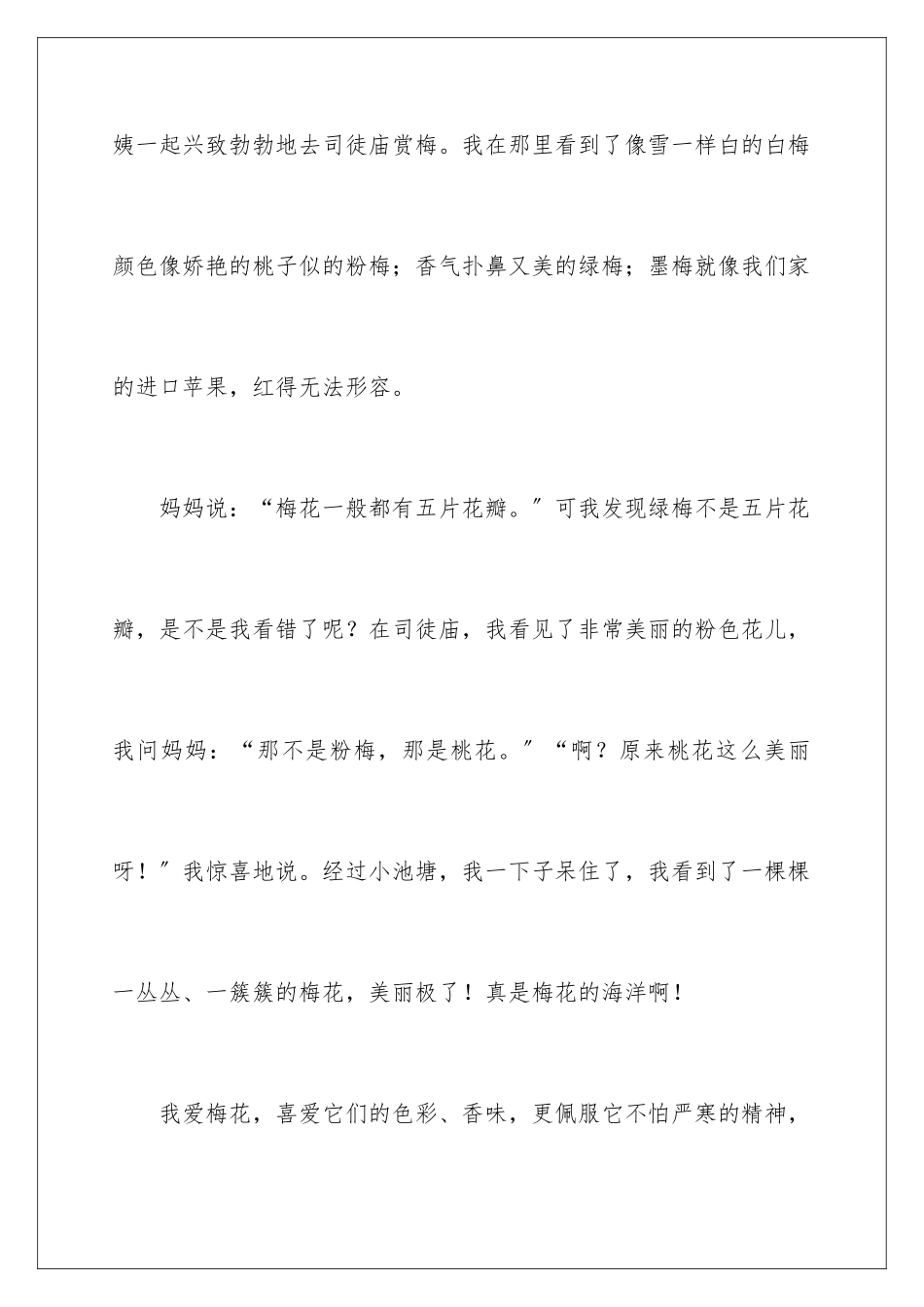 2024年有关三年级写物作文汇总七篇_第2页