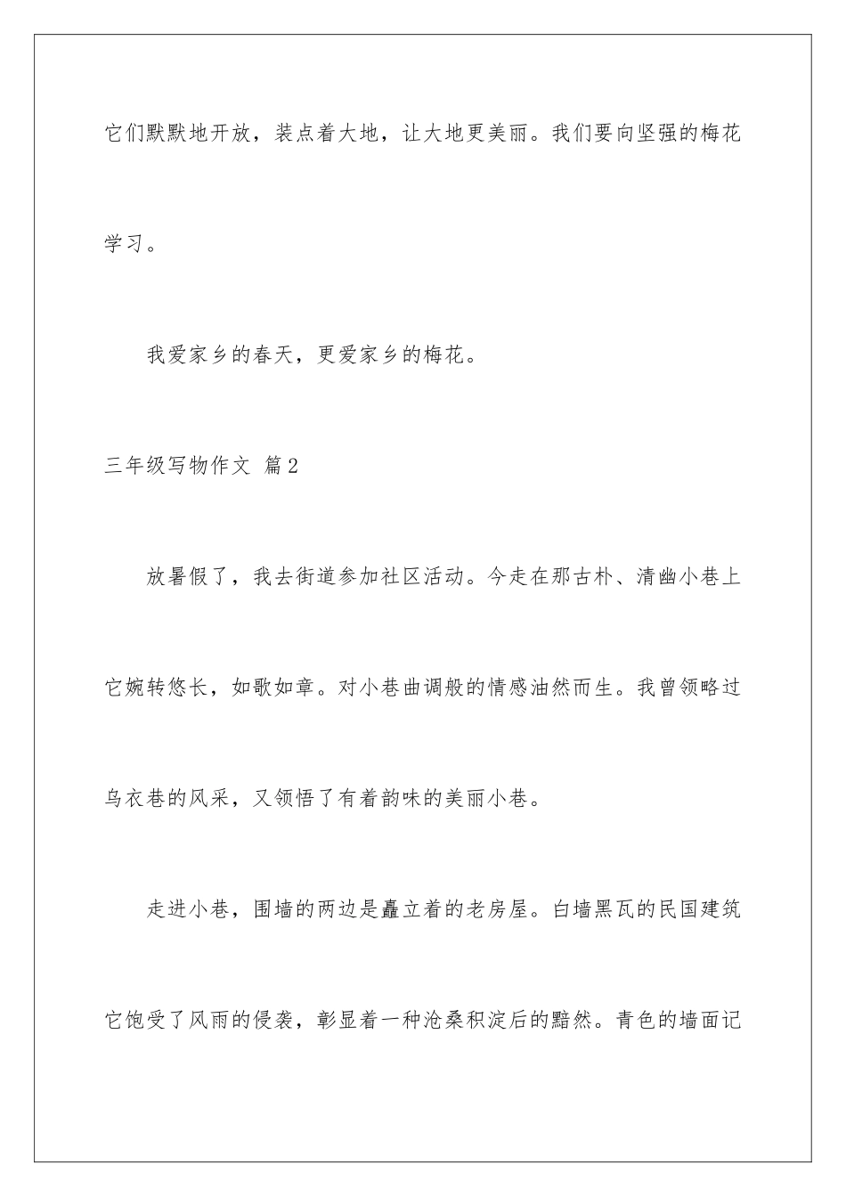 2024年有关三年级写物作文汇总七篇_第3页