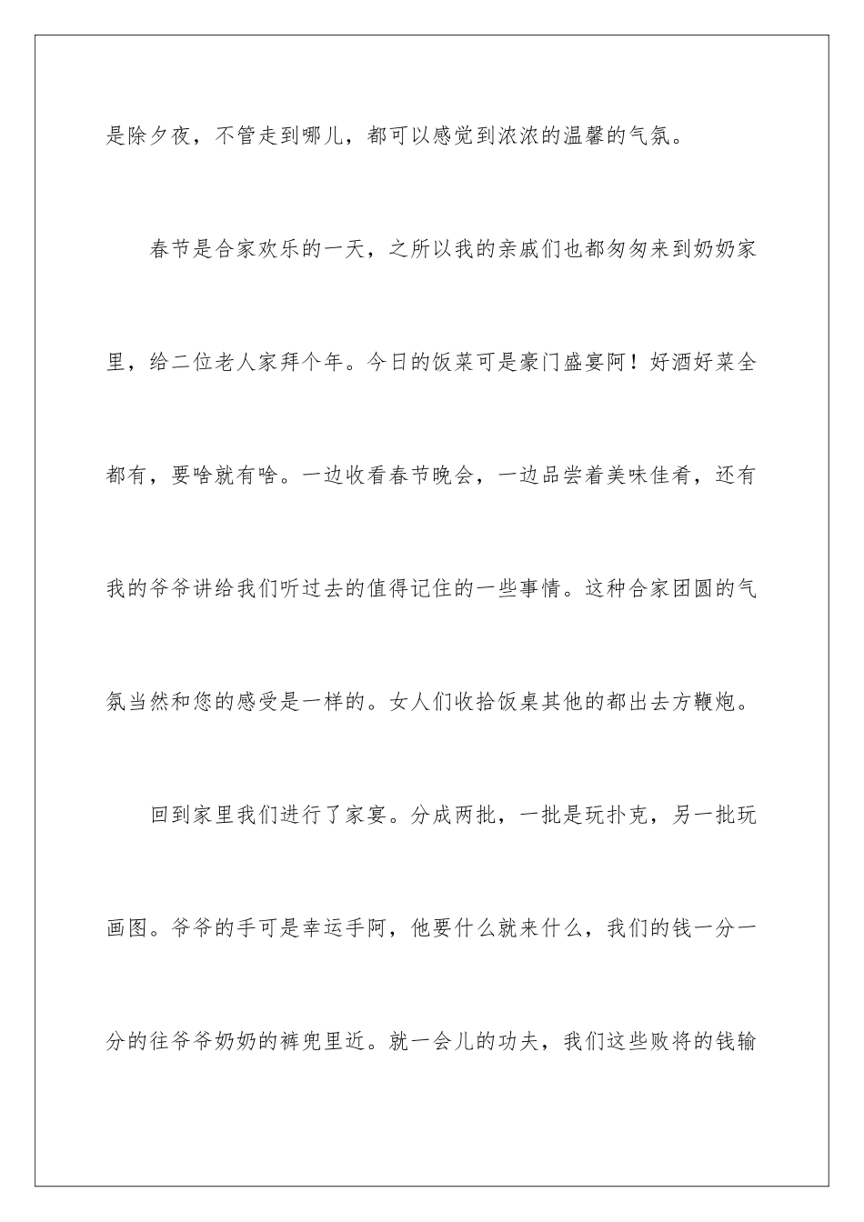 2024年有关三年级周记合集8篇_第2页