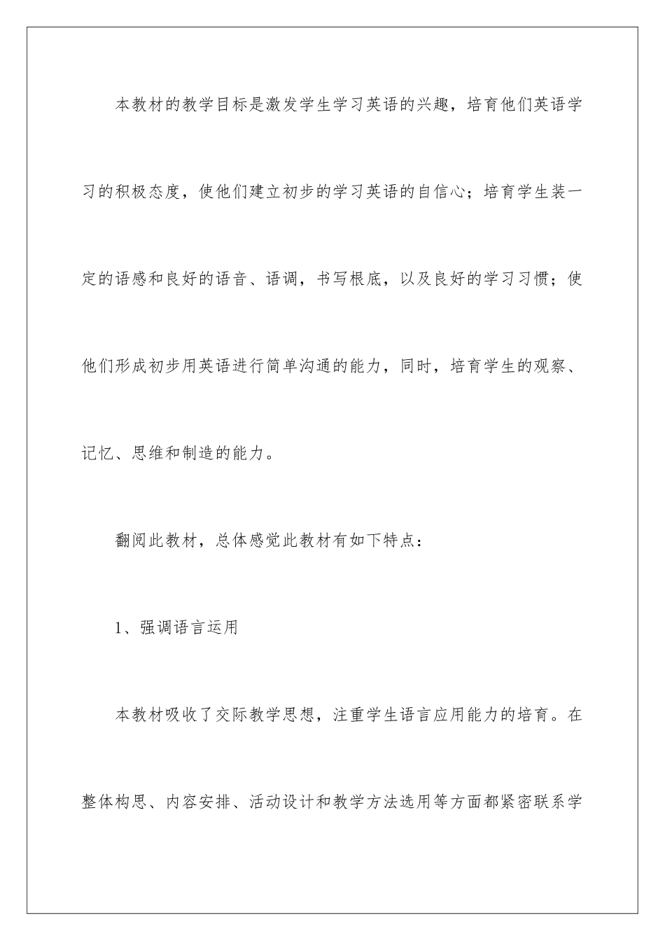 2024年有关三年级教学计划合集7篇_第2页