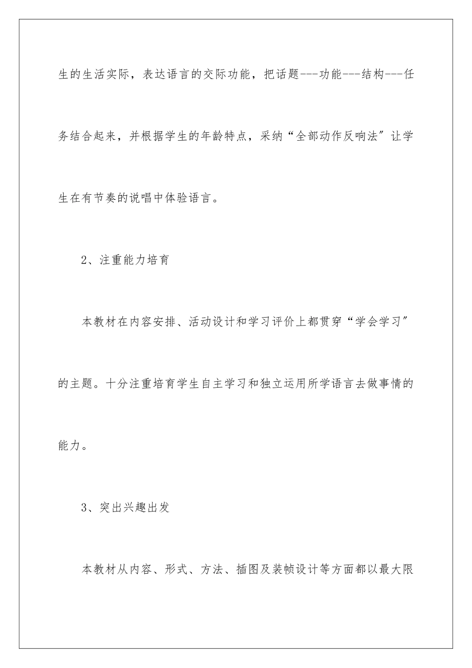 2024年有关三年级教学计划合集7篇_第3页