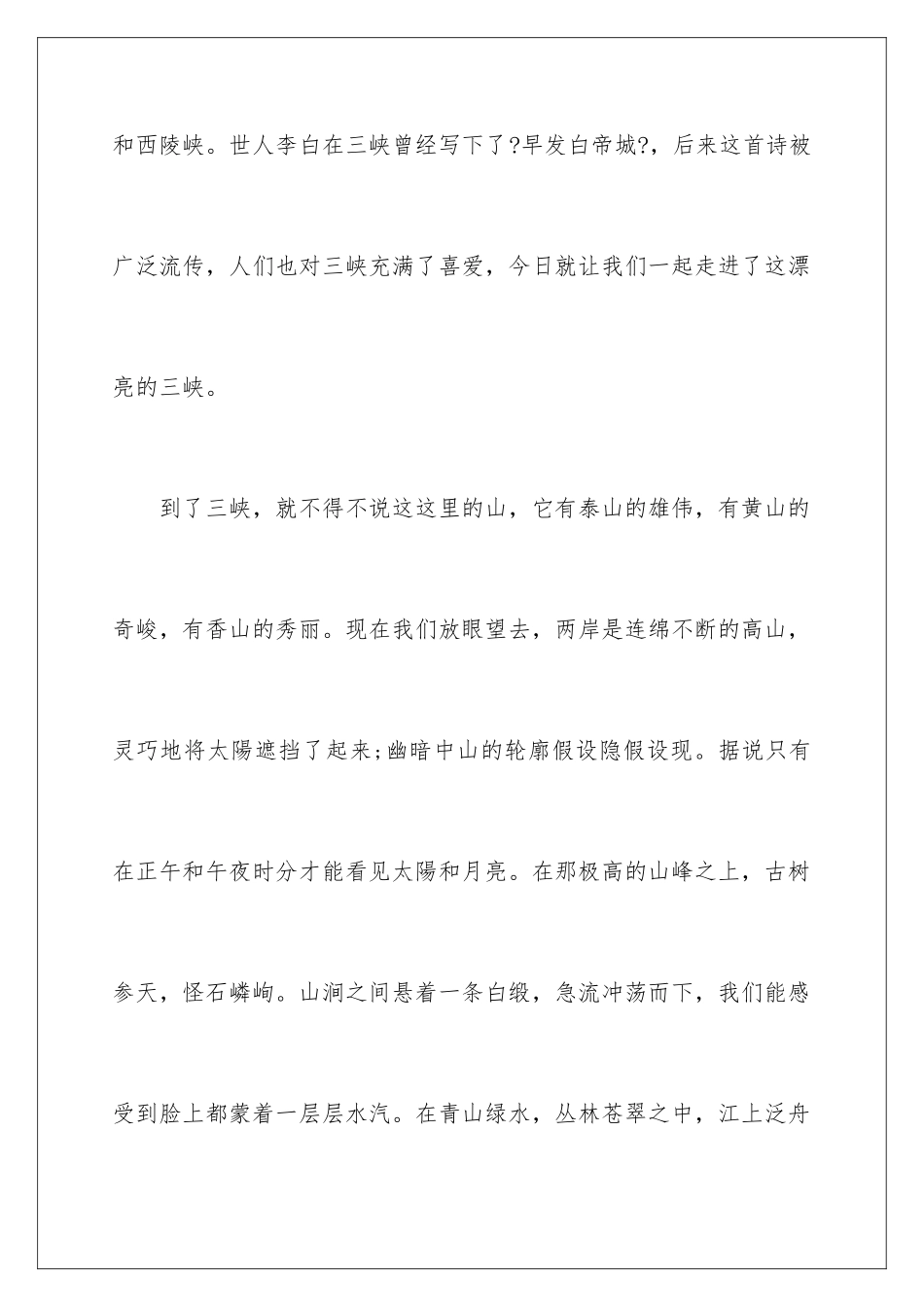 2024年有关三峡的导游词_第2页