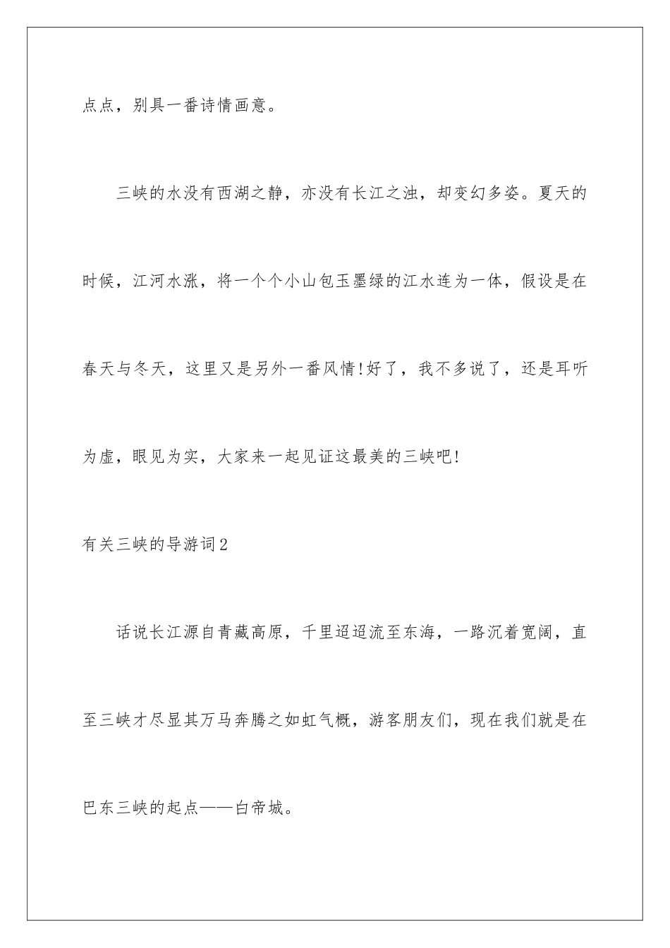 2024年有关三峡的导游词_第3页