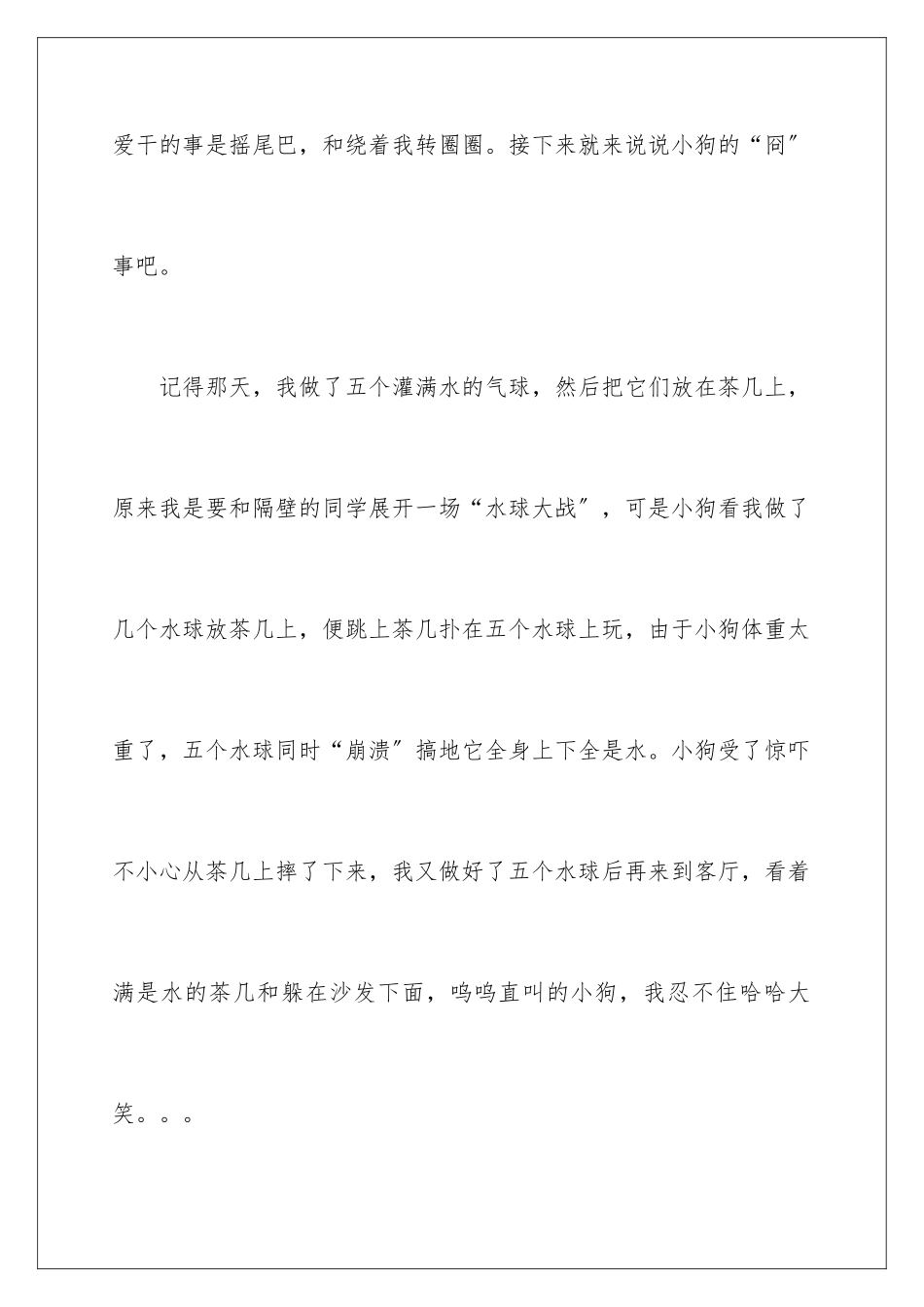 2024年有关三年级写物作文锦集6篇_第2页