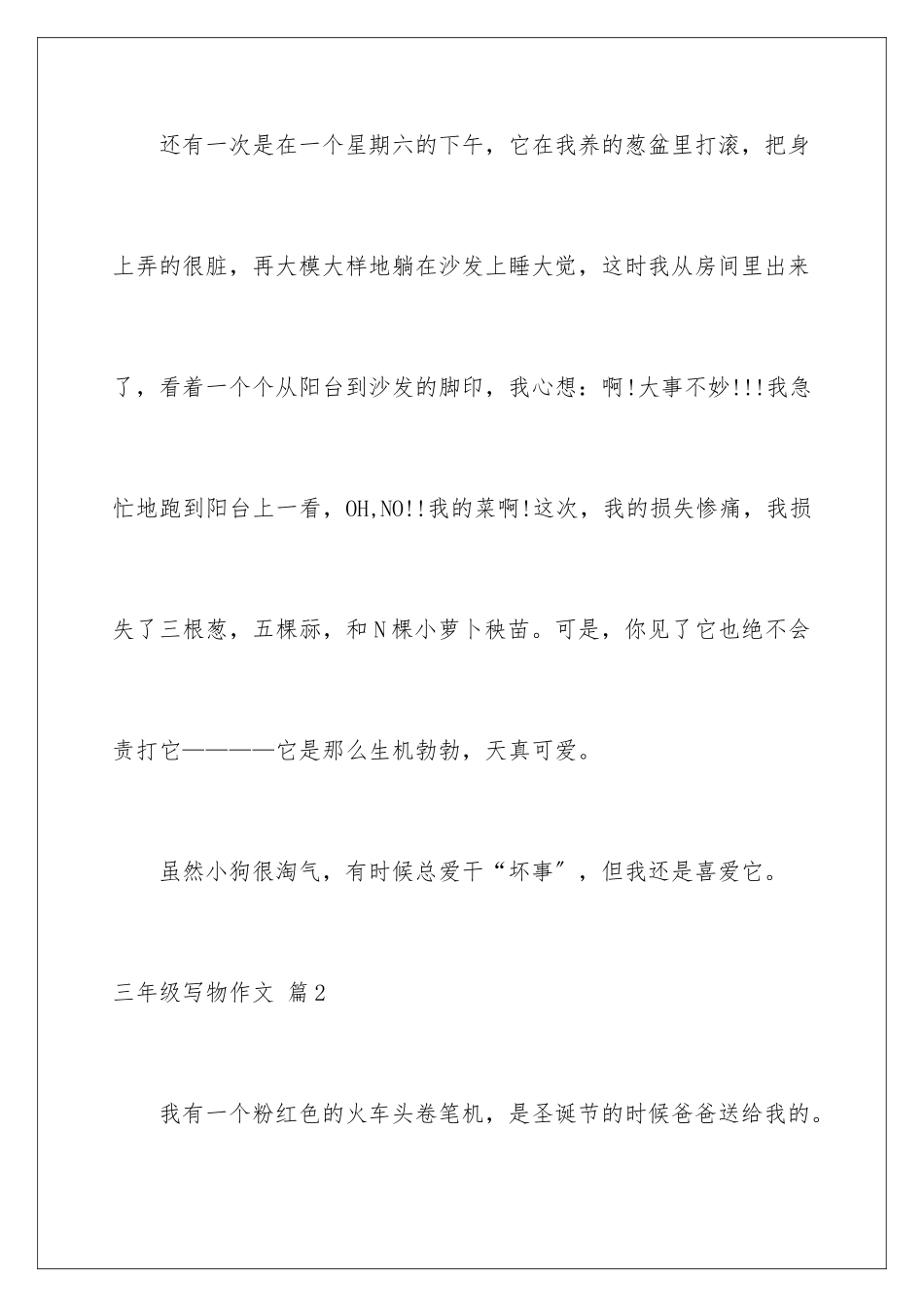 2024年有关三年级写物作文锦集6篇_第3页